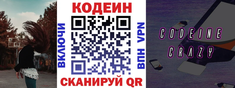 Купить закладки  Далматово  Codein Purple Drank 